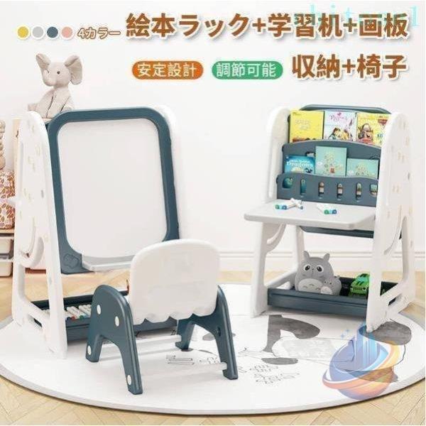 お絵かきボード 絵描き キッズテーブルセット子供テーブル お絵かき机 学習机ゾンチー絵本ラック マグネット画板 高さ調整 子供椅子 整理整頓 省スペース