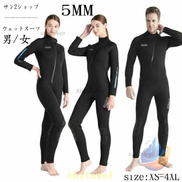 5MM ウェットスーツ メンズ レディース ダイビング サーフィン フルスーツゾンチーセミドライ おしゃれ 長袖 シュノーケリング バックジップ マリンスポーツ