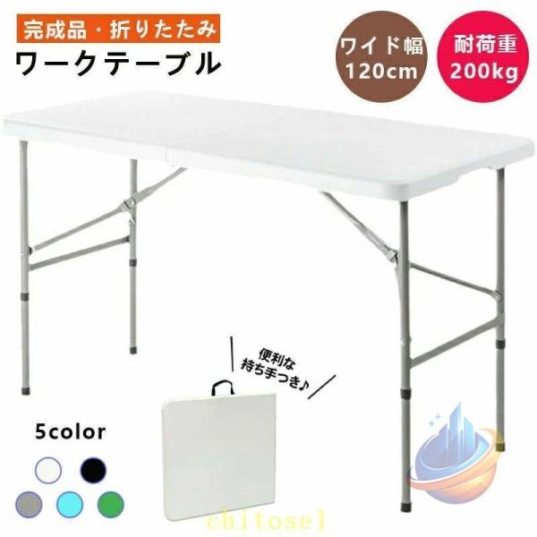 折りたたみテーブル ダイニング テーブル 折りたたみ 作業台 作業テーブル 作業デスクゾンチーローテーブル 加強版 三角支点 最大耐荷重約200kg 持ち運び便利