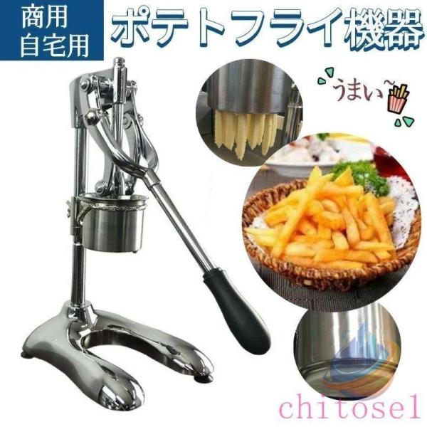 超長フライドポテト作り器 フライドポテト 機器 キッチン機器 ポテト押出機ゾンチー商用 店舗用 業務用 家庭用 大揚げ玉 french fries 揚げ機械 フライヤー