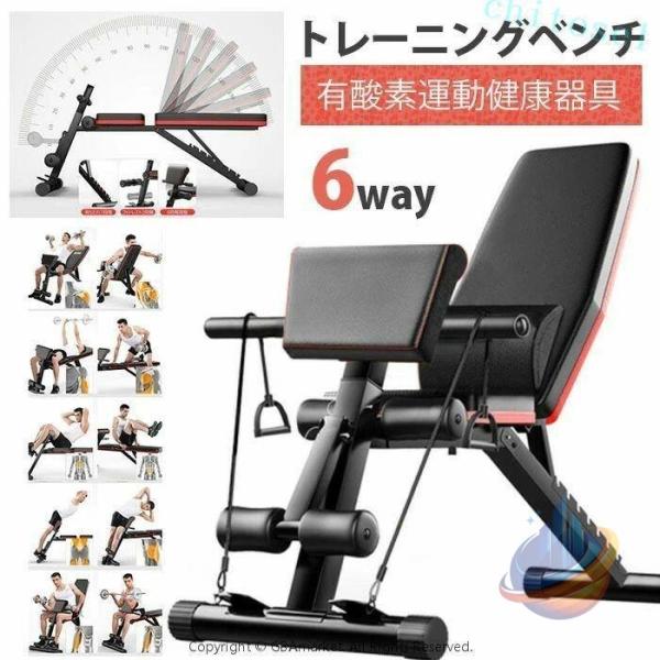 6WAYトレーニングベンチ デクラインベンチ インクラインベンチ フラットベンチゾンチーダンベル トレーニング ベンチ ベンチプレス ホームジム 大人見え