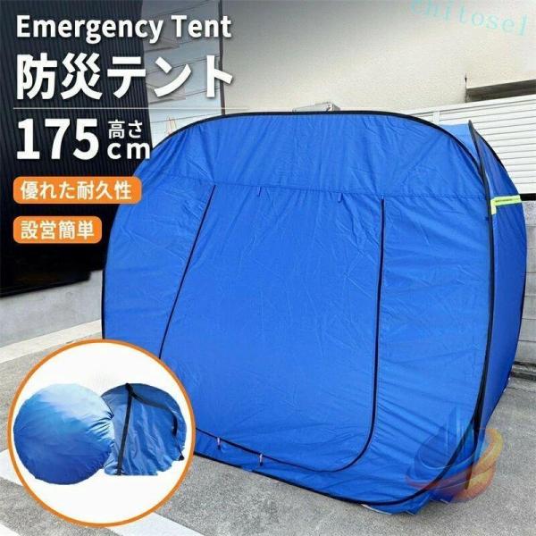 防災テント ワンタッチ式 簡易避難シェルター 大人3 4人用 自治体備蓄 学校避難所ゾンチー高齢者施設 事業所 車中泊 イベント スポーツ観戦 野外活動 出張介護