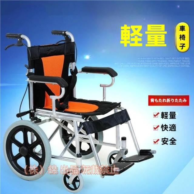 介助用車椅子 介助型 折りたたみ式 簡易 軽量 アルミ製 頑丈