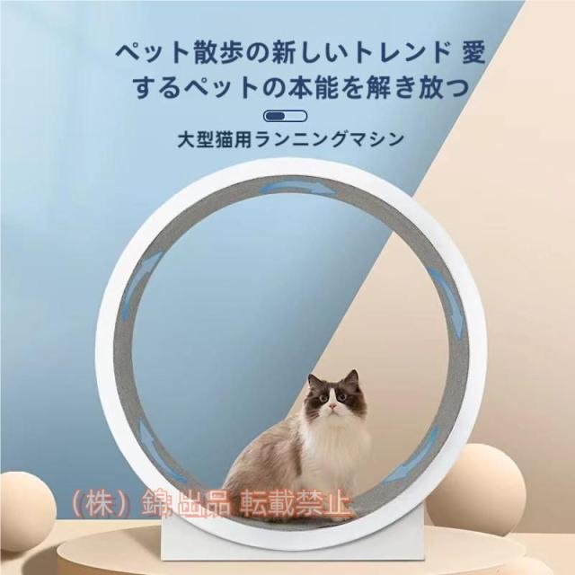 HappyDays キャットランニングマシン M ペットプロジャパン