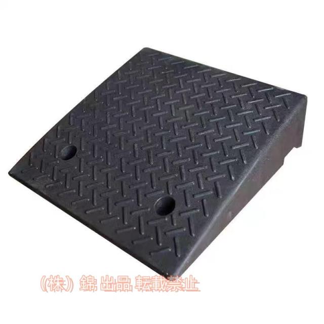 段差プレートカースロープ倉庫屋外段差スロープ10cm12cm14cm16cm高さポータブル軽量プラスチック段差スロープステップ株式会社錦車椅子用段差解消段差プ