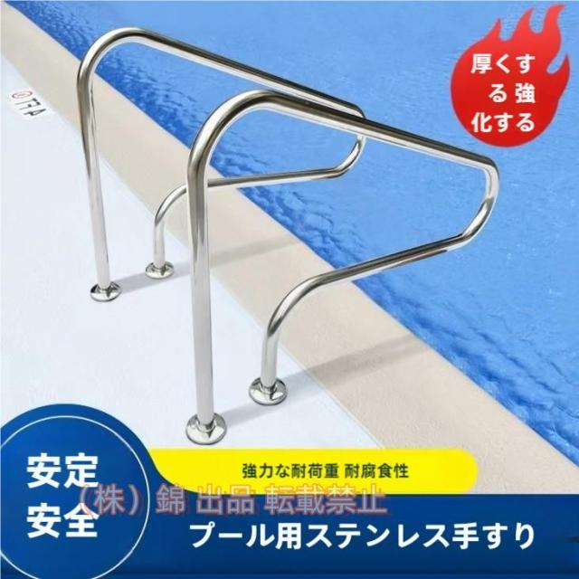 プール手すり 304ステンレス スイミングプール手すり 階段手すり 屋外 耐候性 耐久性 株式会社錦 高い耐荷重 (1.2mm厚さ122*80cm（1個セット）)