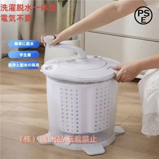 小型洗濯機 脱水機能付き手で回す強力脱水機手回し式ポータブル洗濯機 脱水機 手回し洗濯機 洗濯機 株式会社錦手動クランクハンドル付き乾燥機