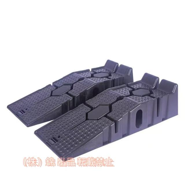 カースロープハイリフトスロープ軽量タイヤスロープ整備用 ブラックスロープジャッキローダウン車対応 株式会社錦オイル交換カースロープ 長さ90×幅33×高さ2