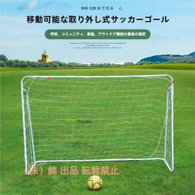 サッカーネットサッカーゴール耐久性フットサルゲーム対戦練習トレーニングキッズ練習用具株式会社錦自主練習誕生日子供用家庭学校施設室内屋外兼用