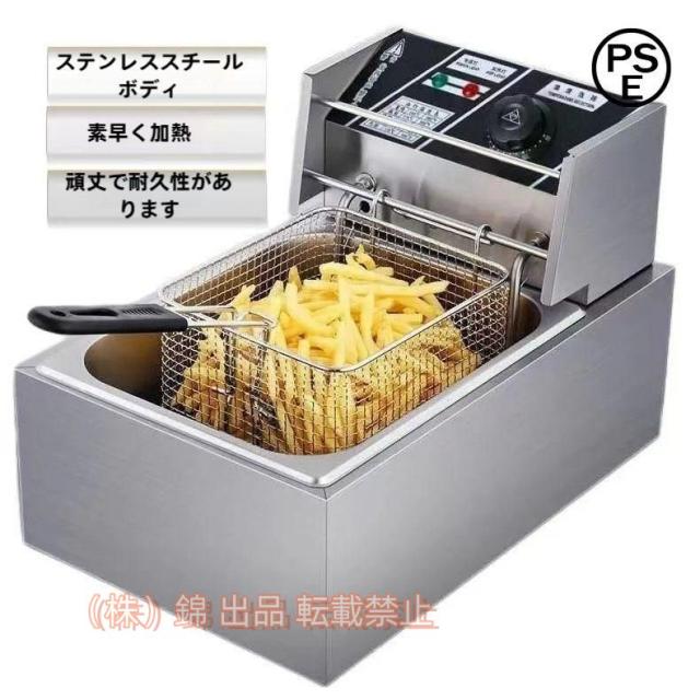 電気フライヤー 卓上フライヤー 揚げ物器 ミニフライヤー 温度調節 約60度?180度 6L 揚げ物 家庭用フライヤー 業務用株式会社錦 おしゃれ 新生活 2年保証