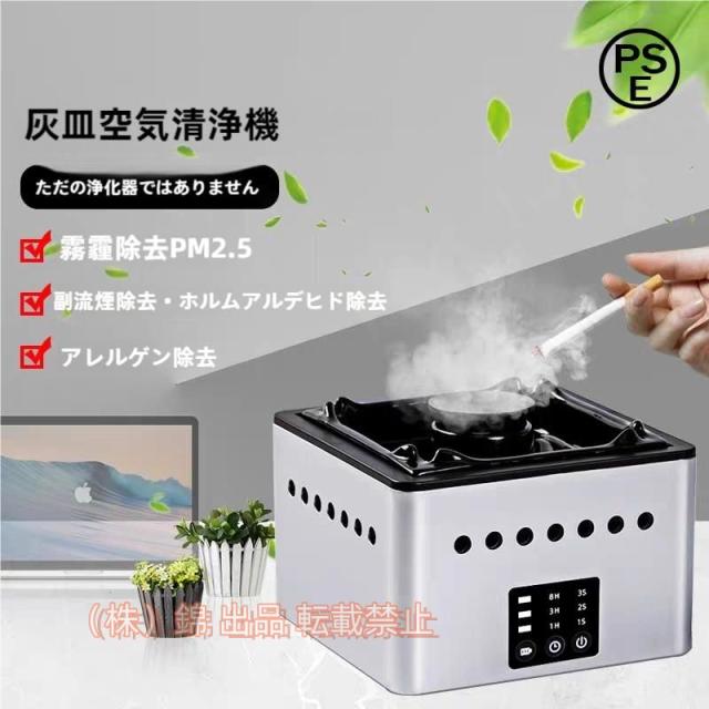 空気清浄灰皿 充電式 スモークレス灰皿 電動吸煙式灰皿 イオン発生器 脱臭 空気清浄 株式会社錦フィルター 高性能HEPAフィルター搭載