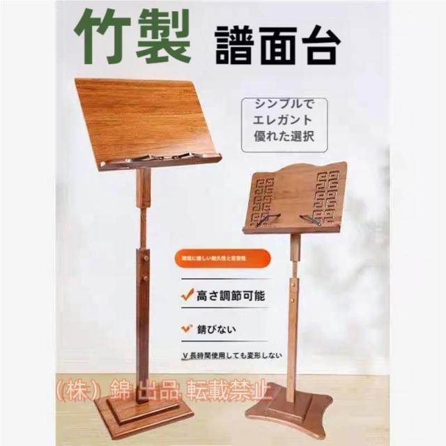 楽譜台楽譜スタンド木製の譜面台高さ調節可能な譜面ホルダー着脱式楽譜立て軽量楽譜スタンド株式会社錦二胡ギターバイオリン譜面台楽器演奏用ポータブルプロ仕