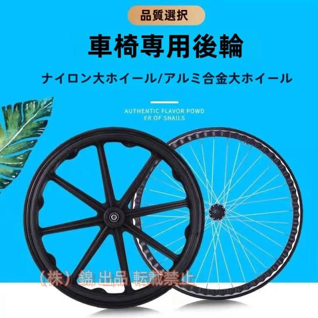 車椅子用ホイール 車いす用 キャスター 株式会社錦 2個セット 輪直径Φ 20 22 24 インチ 固体ポリウレタン 車いす ホイール プッシュリム付き 車いす用 後輪、