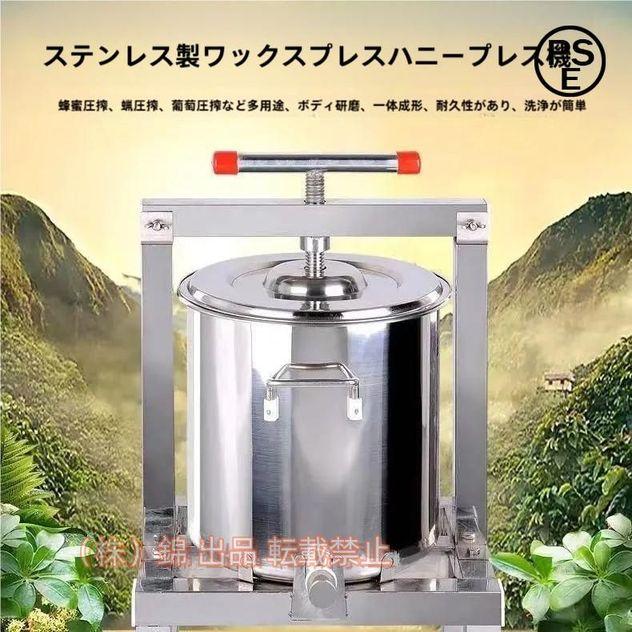 養蜂器具蜂蜜分離器蜂蜜絞り器蜜を絞り器蜂蜜圧搾機みしん15L大容量はちみつジューサー手動圧搾機絞り器錦手動脱水機みつろう/ミツロウワックス/