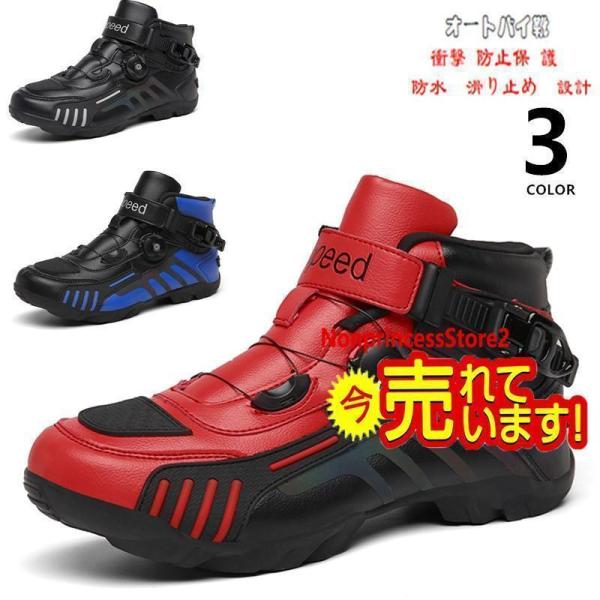バイクシューズ レーシングブーツ ライディングブーツ オートバイ靴