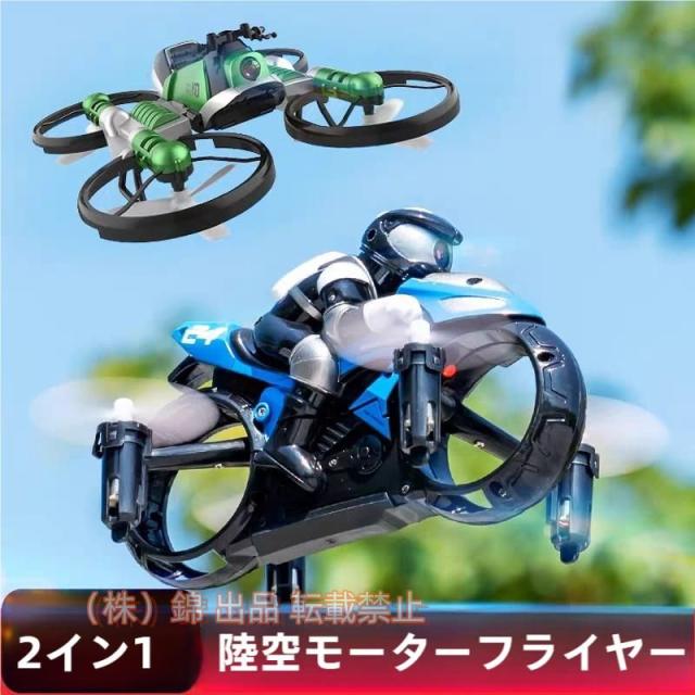 ラジコンオートバイドローンおもちゃ初心者向けドローンとオートバイ2in1ロボット変形可能腕時計操作便利優携帯性株式会社錦簡単操作クリスマスギフト