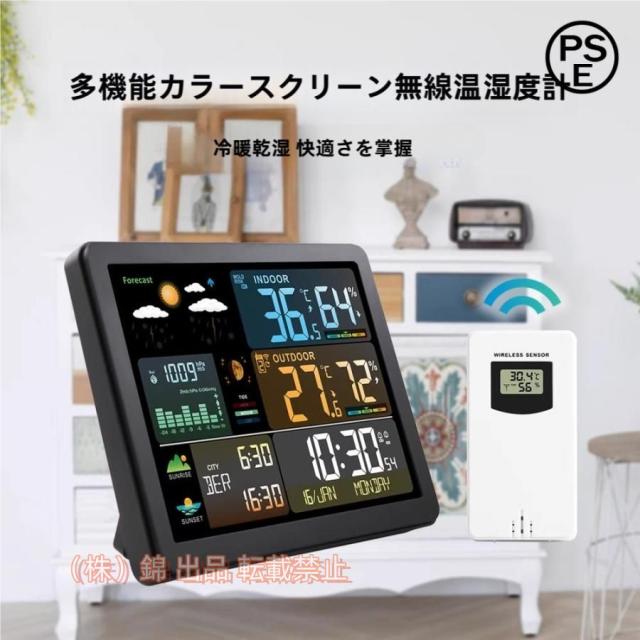 ウェザーステーションデジタル温湿度計置き天気時計RF無線天気予報目覚まし時計室内外温湿度測定日の出日の入時刻表示株式会社錦天気予報機能大型ディスプレイ快