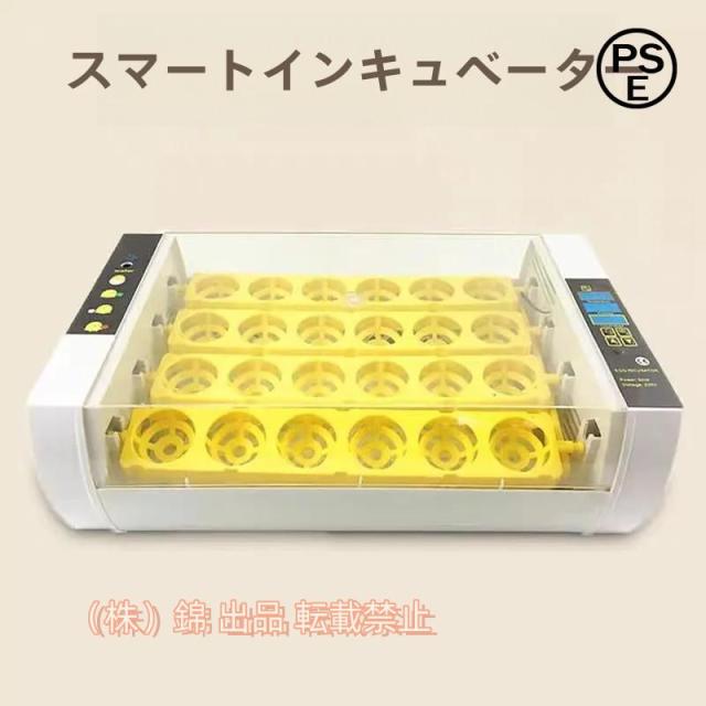 自動孵卵器　自動インキュベータ　 ヒヨコ生まれ　鳥類専用孵卵器　孵卵機　自動温度制御　湿度保持　 24枚　株式会社錦大容量　家庭用　新型　最新商品