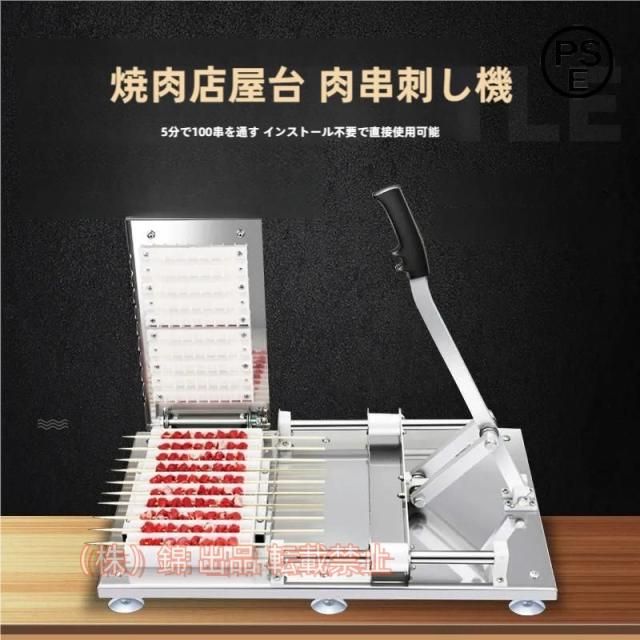 串刺し機 ケバブ機 DIY肉串焼き バーベキュー 肉の串刺し機 手動