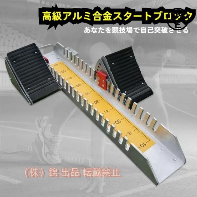 スターティングブロックスタブロブロック陸上競技スプリント錦6段階の角度調節明確な目盛り持ち運びが簡単多機能スターティングブロック学校訓練トレー