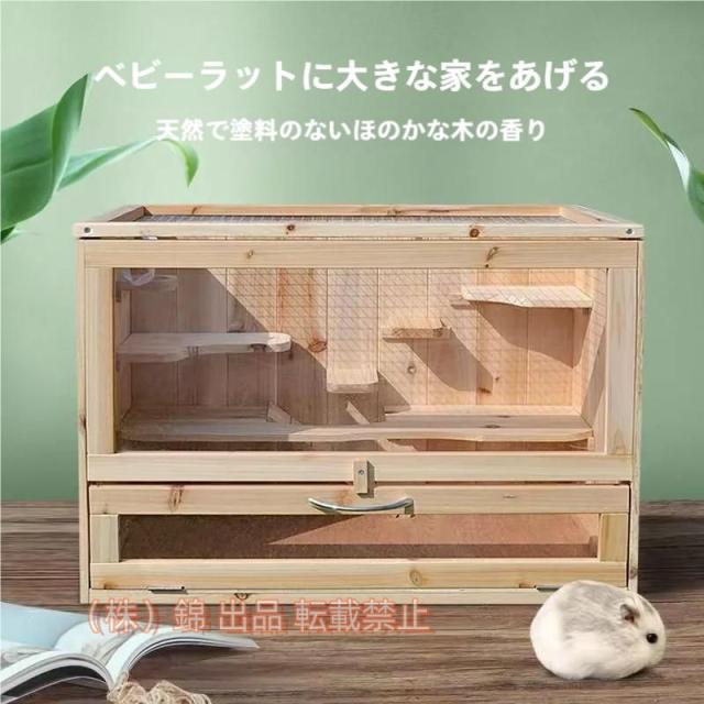 モモンガケージ、チンチラケージ、シマリスケージ、フクロモモンガケージ天窓付き専用ケージ掃除移動用飼育箱錦横型天然木アクリル製透明板木製踏
