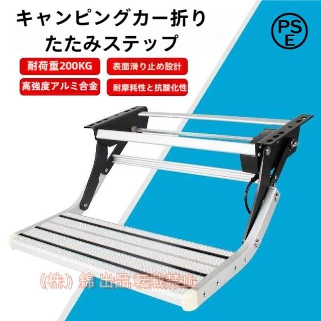 キャンピングカーステップ折りたたみ、Rv電動ドロップダウン階段、アルミニウムソリッドRVドアエントリーボトム自動ステップ株式会社錦トラベルトレーラー用