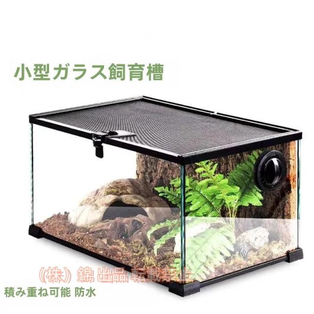 爬虫類ケージ飼育ケース透明飼育容器爬虫類?両生類飼育ケージ