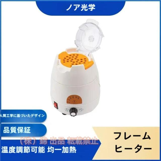 メガネヒーター 6段温度制御 眼鏡フレーム加工器具 曲げ調整補助工具 株式会社錦 眼鏡屋用