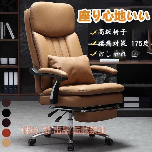 高級椅子 社長椅子 ビジネス 寝椅子 本革 背もたれ オフィスチェア 座り心地いい おしゃれ 会議室株式会社錦 対策 175度リクライニング