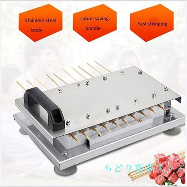 手動マトン ケバブ マシン、串肉機、一度に 10 個の文字列を完成