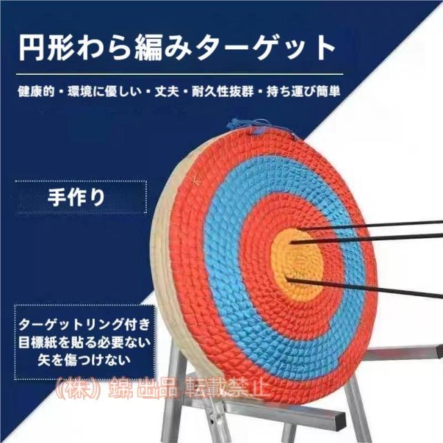 弓道 弓具 巻藁 直径50cm アーチェリーターゲット 的 ターゲット