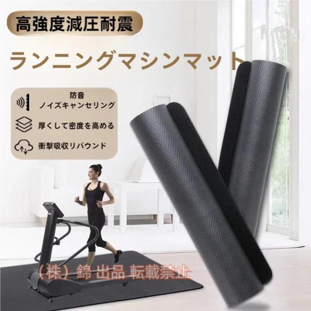 ルームランナーマット マット レーニング 自宅 ダイエット器具 保護 