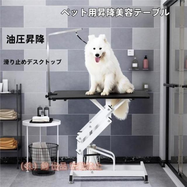 トリミングテーブル 中型、大型犬 トリミングテーブル ペット造形用テーブル 便利 油圧式 大型犬/中型犬