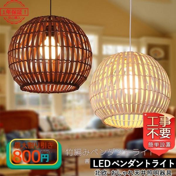 DIY ペンダントライト 北欧 LED対応 竹編み ボール型 レトロ アンティーク インテリア照明 錦ダイニング キッチン リビング 寝室 和室 おしゃれ 直付け 1灯_16