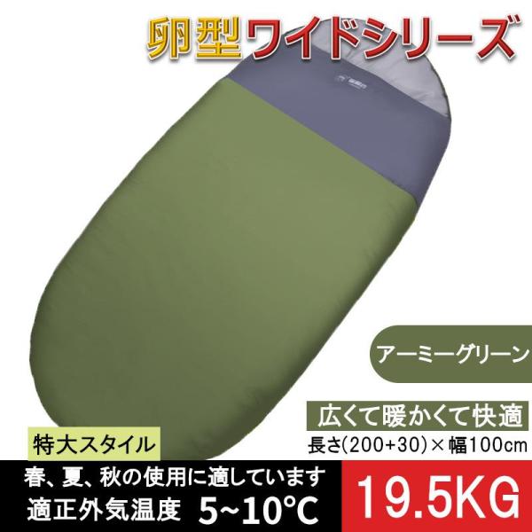 卵型ワイド寝袋 アウトドア 登山 キャンプ寝袋 軽量 キャンプ