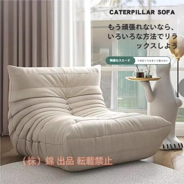 キャタピラーソファ オットマン付き 一人掛けソファ デザインチェア