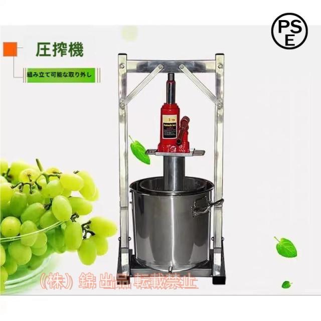 搾汁機 12-36L ワイン圧搾機 ステンレス鋼 果汁 絞り器株式会社錦