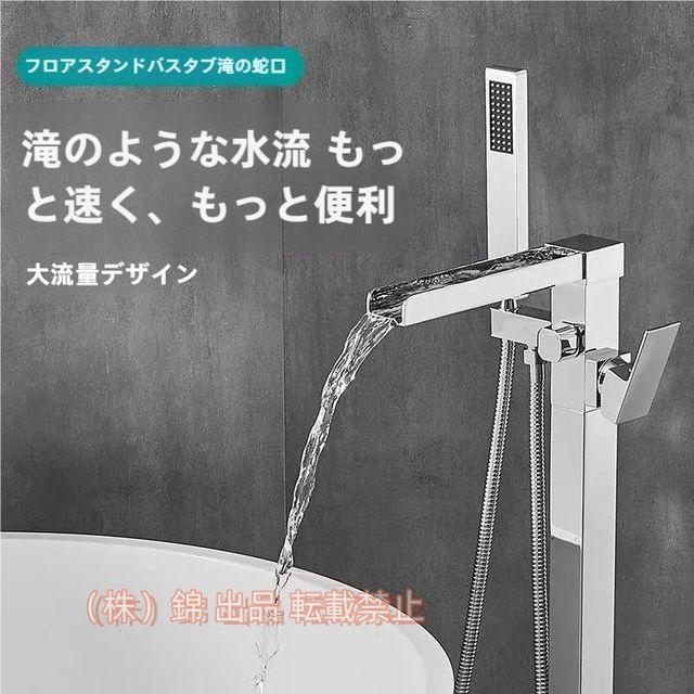 床置き浴室水栓滝の注ぎ口付き 自立型シングルハンドル混合水栓とハンドヘルドシャワー簡単インストール株式会社錦 クロム