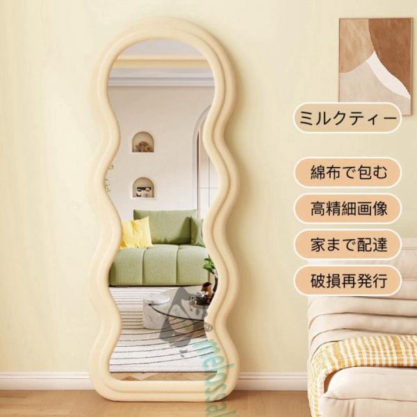 波型 全身鏡 韓国 風 鏡 全身 姫系 姿見 白 ピンク グリーン かわいい 鏡 大きめ 株式会社錦 立て掛けミラー 全身カガミ 御洒落160x60cm