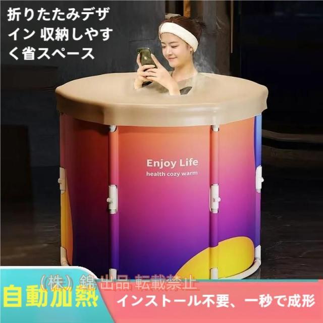 折り畳み浴槽ポータブルバスタブ浸漬式丸型簡易浴槽組立不要3秒で開くコンパクト浴槽バスタブ家庭用浴槽大人折りたたみ株式会社錦バスタブSPA簡易浴槽たら