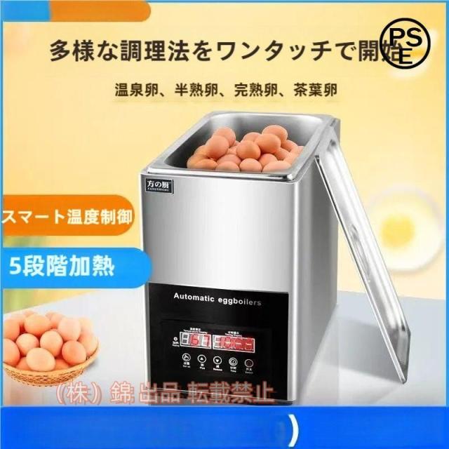 自動業務用卵焼き器、温泉卵焼き器、50個大容量インテリジェント半熟卵半熟卵焼き機株式会社錦電気卵焼き器、卵焼き器
