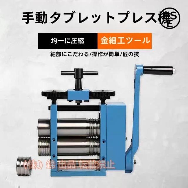 手動ローリングミルマシン、鉄75mmロールプレッサー良好な耐摩耗性の組み合わせジュエリーローリングミルタブレット成形機ローラーワイヤーフラットパターンシー