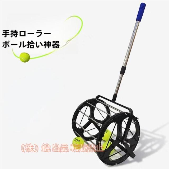 伸縮式テニスボールローラー、自動ピックアップテニスボールレトリーバーボール、錦調節可能な三脚ベース付き、コレクターは60個のテニスボールを保持できます