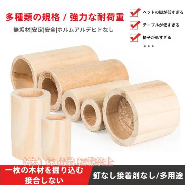 高さ調整 継ぎ脚 家具 こたつ用継脚 つぎあし 机 ソファ こたつ テーブル 家具 継ぎ足 木製 継足し 底上げ かさ上げ台株式会社錦 掃除便利 長脚 丸型 脚