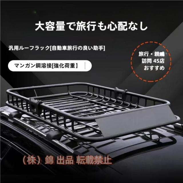 SUVに似合う マンガン鋼製 カーゴラック ルーフラック ルーフバスケット キャリアルー ルーフキャリア 株式会社錦汎用 積載荷重約60kg 荷物固定