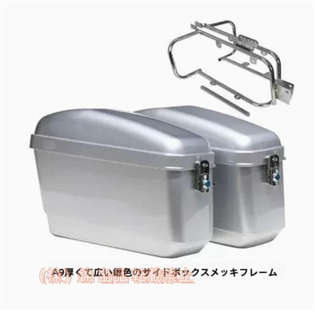 ユニバーサルバイクサイドボックス、工具収納コンパートメントの荷物、株式会社錦 ABS素材、メッキブラケットで簡単に取り付け可能