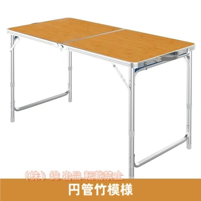 アウトドア 折りたたみ テーブル 120/90cm 高さ3/2段階調整可能 自由に高さ調整可能ピクニック レジャー キャンプ用 株式会社錦折畳み コンパクト 収納 簡単組立