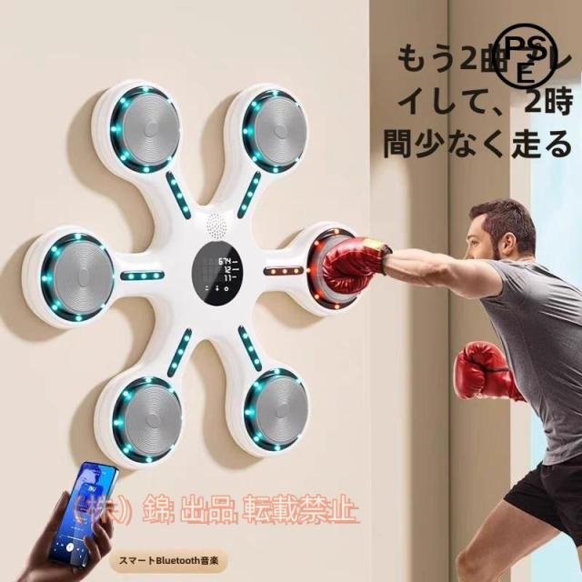 LED Bluetooth 音楽ボクシングマシン 新型 ワンパンチボクシング