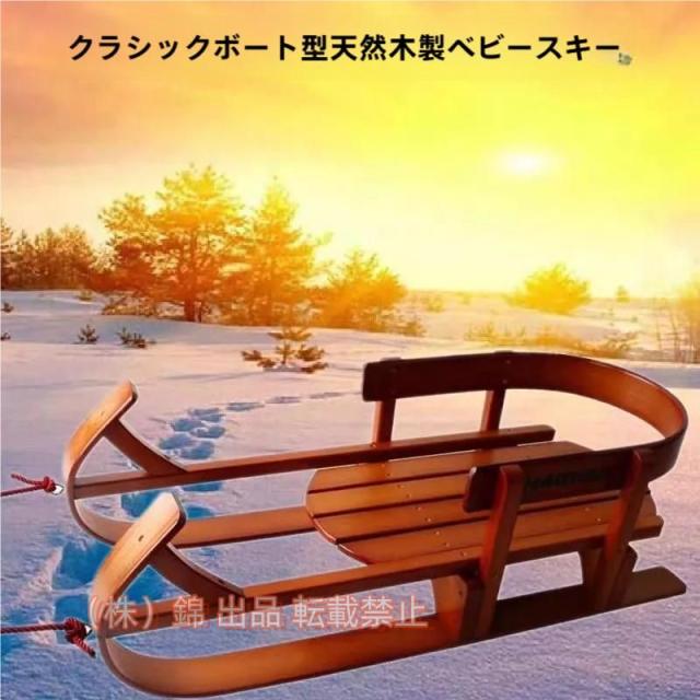 背もたれ付き子供用そり、子供用木製スキーそり、無垢材スキーラック、ドローコード付き冬の屋外スキースポーツおもちゃ株式会社錦88ポンドまで保持