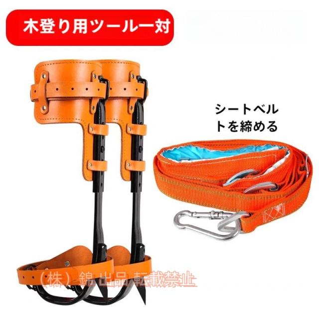 木登り器木登り道具木登り道具木登り器木登りツール木登りアーティファク屋外直立棒のぼり直立木登りツール株式会社錦木の足を登る昇柱器直立木登りツール2本爪